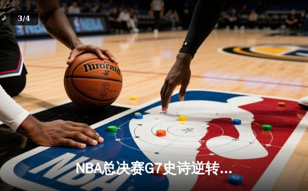 NBA总决赛G7史诗逆转！雄鹿加时险胜太阳 字母哥50分创历史 - 3