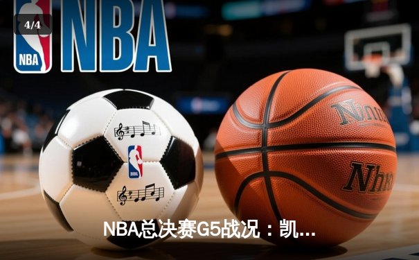 NBA总决赛G5战况：凯尔特人逆转勇士追至2-3，塔图姆轰41分创纪录 - 4