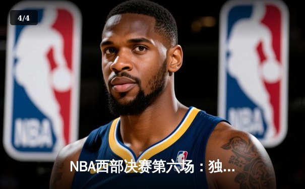 NBA西部决赛第六场：独行侠力克快船，东契奇狂砍41分带队晋级总决赛 - 4