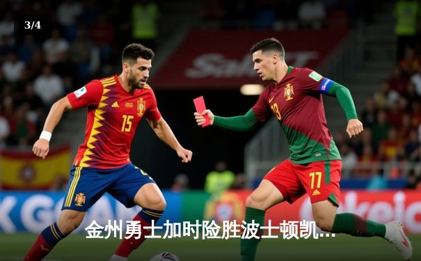 金州勇士加时险胜波士顿凯尔特人，库里狂砍45分创赛季新高 - 3