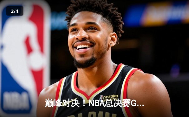 巅峰对决！NBA总决赛G7詹姆斯40+三双绝杀卫冕冠军 - 2